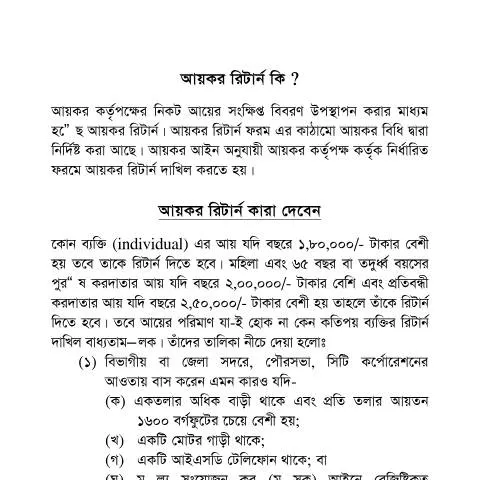 Document preview: আয়কর নিবন্ধকরণের জন্য ফরম 29a পূরণের নির্দেশনা — কর ও করনীতি (CERFA n°29a)