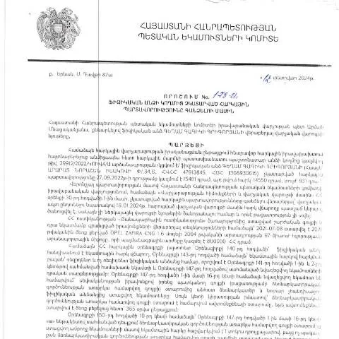 Document preview: ՀՀ ՊԵԿ 178-Ա որոշման մանրամասները — Հարկեր և հարկային քաղաքականություն