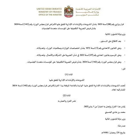 Document preview: Understanding the Supplementary Tax Framework in the UAE — Taxes (CERFA n°Arabic-Ministerial-Decision-No.-88-of-2025-on-Commentary-and-Guidance-for-Top-Up-Tax)