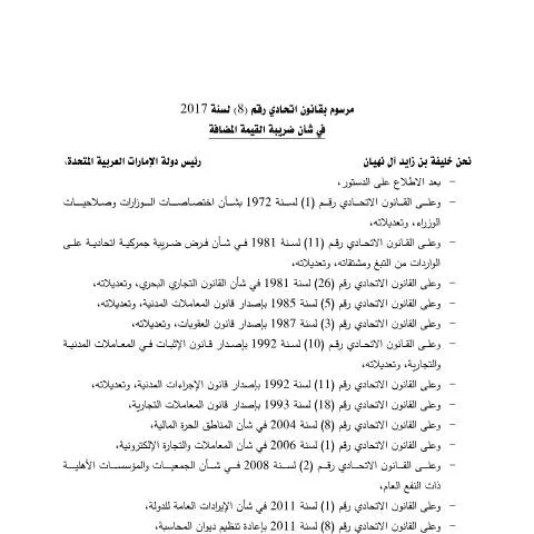 Document preview: Understanding UAE Federal Decree-Law No 8 of 2017 on Value Added Tax — Taxes (CERFA n°Federal Decree-Law No (8) of 2017)