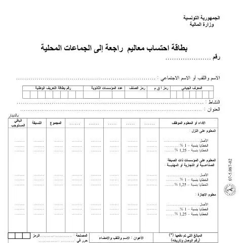 Aperçu du document Guide de la Déclaration d'Impôts Locaux en Tunisie — Démarches administratives