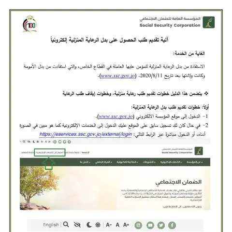 Document preview: خطوات تقديم طلب بدل الرعاية المنزلية إلكترونياً — الإجراءات الإدارية (CERFA n°آلية تقديم طلب الحصول على بدل الرعاية المنزلية إلكترونياً 1)