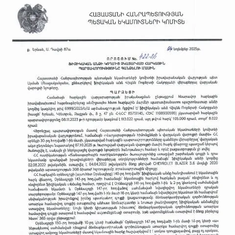 Document preview: Հարկային պարտավորությունների կատարման ընթացակարգեր 422-Ա որոշմամբ — Հարկեր և հարկային քաղաքականություն