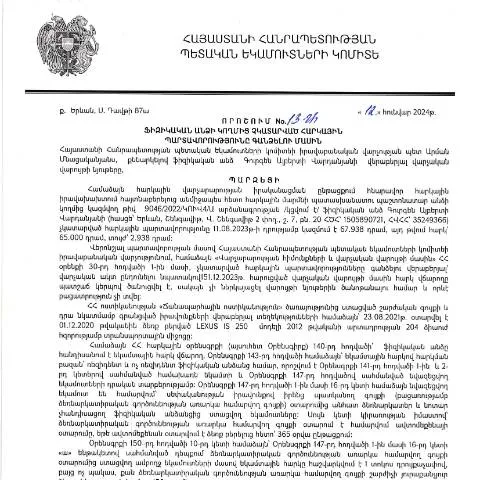 Document preview: ՀՀ ՊԵԿ 13-Ա որոշման կարևորությունը հարկային պարտավորությունների — Հարկեր և հարկային քաղաքականություն
