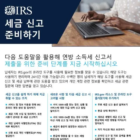Document preview: Navigate Tax Season with IRS Publication 5348AKO — Taxes (CERFA n°PUB-5348AKO)