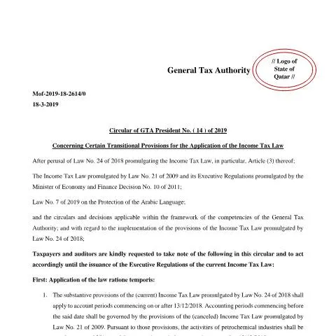 Document preview: توجيهات هامة من الهيئة العامة للضرائب حول تطبيق قانون ضريبة الدخل — الإجراءات الإدارية (CERFA n°Circular of GTA President No. ( 14 ) of 2019)