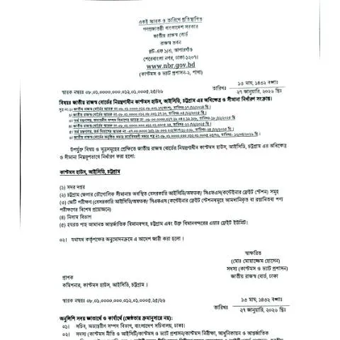 Document preview: সংশোধিত সীমানা আদেশ: করদাতাদের জন্য গুরুত্বপূর্ণ তথ্য — কর ও করনীতি (CERFA n°সংশোধিত_সীমানা_আদেশ_(আইসিডি,_চট্টগ্রাম))