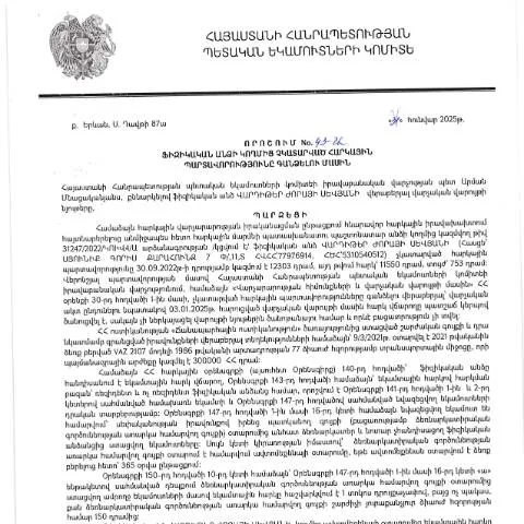 Document preview: ՀՀ ՊԵԿ 43-Ա որոշման կարևորությունը հարկային պարտավորությունների համար — Հարկեր և հարկային քաղաքականություն