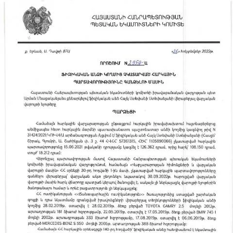 Document preview: Ֆիզիկական անձի հարկային պարտավորությունների գանձման գործընթացի — Հարկեր և հարկային քաղաքականություն (CERFA n°N2959)
