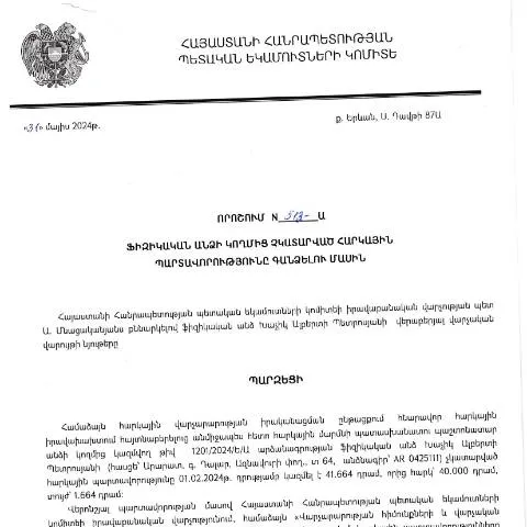 Document preview: Հարկային պարտավորությունների կարգավորման գործընթացը 513-Ա որոշմամբ — Հարկեր և հարկային քաղաքականություն