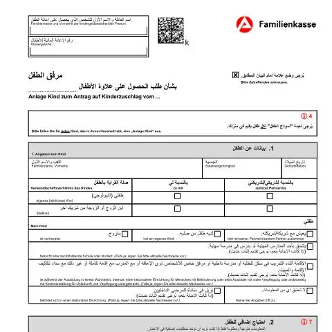 Dokumentvorschau: Einführung in die Anlage Kind zum Kinderzuschlag (KiZ 1-AnK) — Familie (CERFA n°anlage-kind-zum-antrag-auf-kinderzuschlag-kiz-1-ank-arabisch_ba047463)