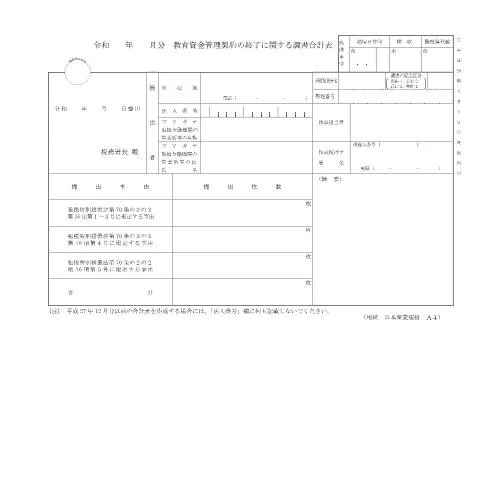 Document preview: 教育資金管理契約終了に関する調書 F3-9の概要 — 税金と財政 (CERFA n°F3-9)