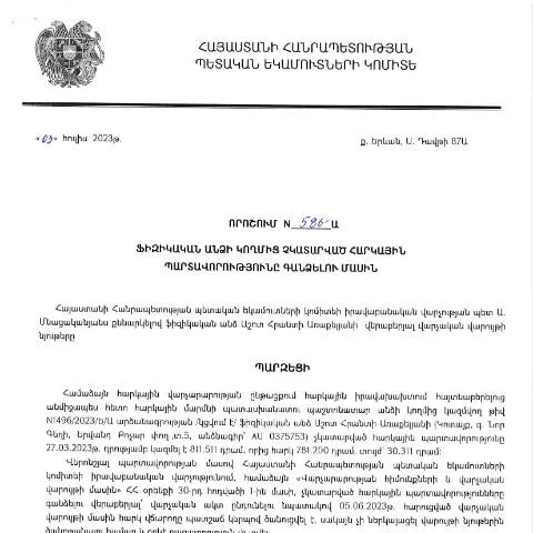 Document preview: Հարկային պարտավորությունների գանձման գործընթացի առանձնահատկությունները — Հարկեր և հարկային քաղաքականություն