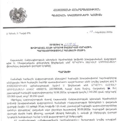 Document preview: ՀՀ ՊԵԿ N2778-Ա որոշումը՝ հարկային պարտավորությունների կատարումը — Հարկեր և հարկային քաղաքականություն (CERFA n°N2778)