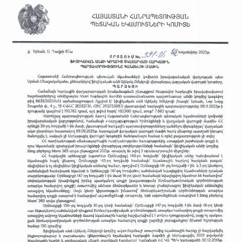 Document preview: ՀՀ ՊԵԿ 391-Ա որոշման շրջանակներում հարկային պարտավորությունների — Հարկեր և հարկային քաղաքականություն