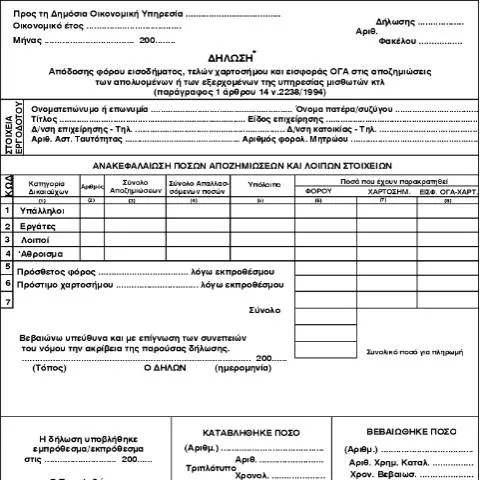 Document preview: Η Σημασία της Δήλωσης E286 για Φόρο Εισοδήματος — Φόροι & φορολογία (CERFA n°E286)