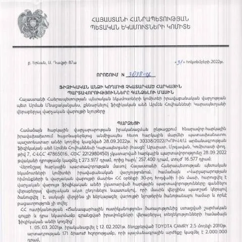 Document preview: ՀՀ ՊԵԿ իրավաբանական վարչության N3038-Ա որոշման կարևորությունը — Հարկեր և հարկային քաղաքականություն (CERFA n°N3038)