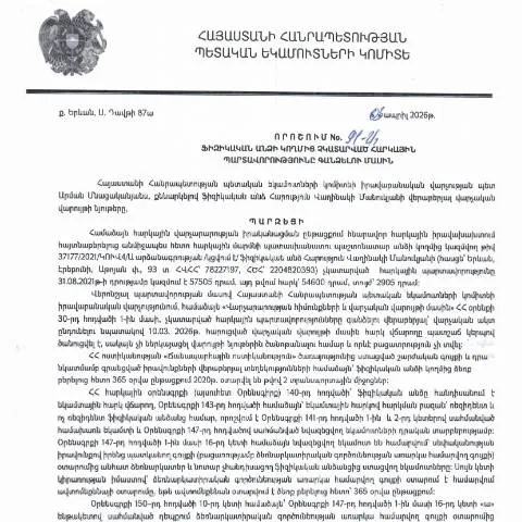 Document preview: ՀՀ ՊԵԿ իրավաբանական վարչության 91-Ա որոշումը 2026 թվականի ապրիլի 3-ին — Հարկեր և հարկային քաղաքականություն