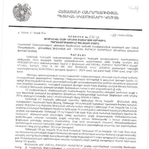 Document preview: ՀՀ ՊԵԿ 575-Ա որոշման կարևորությունը և ընթացակարգերը — Հարկեր և հարկային քաղաքականություն