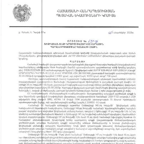 Document preview: Սերոբ Սմբատյանի 681-Ա որոշումը՝ հարկային պարտավորությունների գանձման — Հարկեր և հարկային քաղաքականություն