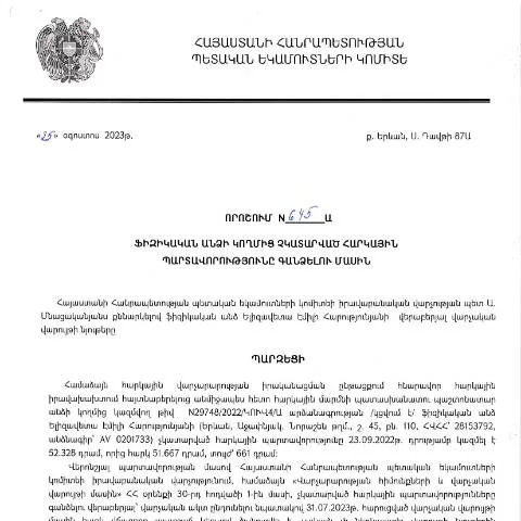 Document preview: ՀՀ ՊԵԿ իրավաբանական վարչության 645-Ա որոշումը հարկային — Հարկեր և հարկային քաղաքականություն
