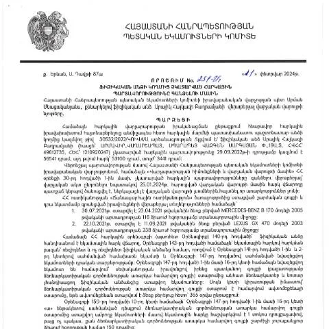 Document preview: ՀՀ ՊԵԿ իրավաբանական վարչության 251-Ա որոշման նշանակությունը — Հարկեր և հարկային քաղաքականություն