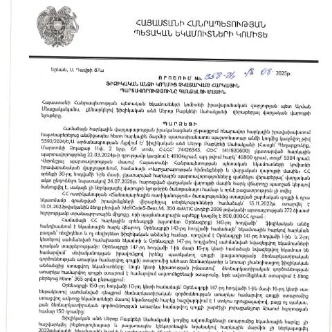 Document preview: ՀՀ ՊԵԿ 358-Ա որոշումը՝ հարկային պարտավորությունների գանձման վերաբերյալ — Հարկեր և հարկային քաղաքականություն