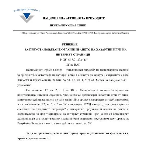 Document preview: Решение Р-ЦУ-6 на ЦУ на НАП: официален документ — Административни процедури (CERFA n°Р-ЦУ-6)
