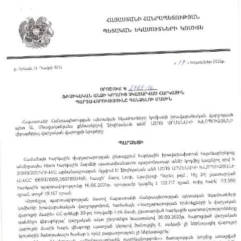 Document preview: ՀՀ ՊԵԿ N2765-Ա որոշումը՝ հարկային պարտավորությունների գանձման — Հարկեր և հարկային քաղաքականություն (CERFA n°N2765)