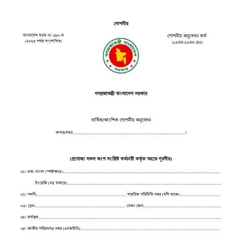 Document preview: বাংলাদেশের ১৩-১৬ নম্বর গগো঩নীয় অনুদফদন: প্রয়োজনীয়তা ও প্রক্রিয়া — কর ও করনীতি (CERFA n°13-16)