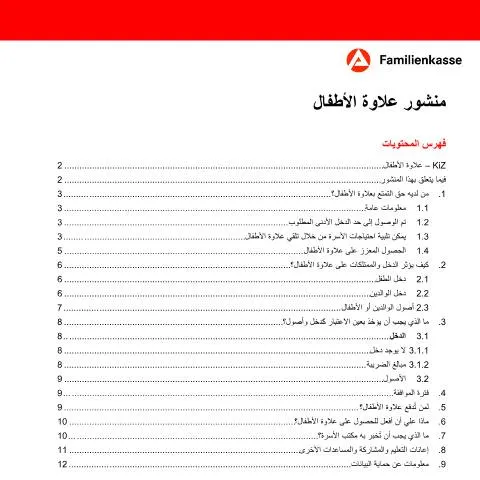 Dokumentvorschau: Wichtige Informationen zum Kinderzuschlag (KiZ 2) — Familie (CERFA n°merkblatt-kinderzuschlag-kiz2-arabisch_ba046991)