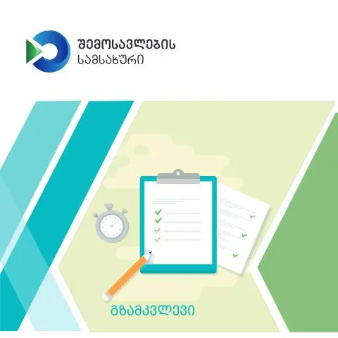 Document preview: გადასახადის დეკლარაციის პროცესის მნიშვნელობა საქართველოში — ბაჟები და გადასახადები