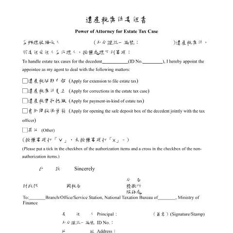 Document preview: 遺產稅延期申報申請書的意義與流程 — Taxes (CERFA n°遺產稅案件委任書(中英併列))