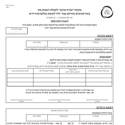 Document preview: מדריך למילוי טופס 1301 לדוח מס שנתי 2025 — Taxes (CERFA n°itc158)