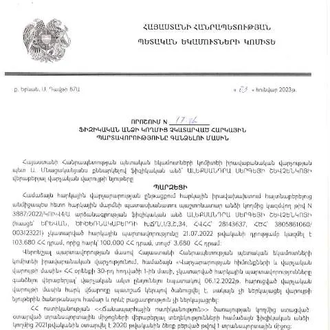 Document preview: ՀՀ ՊԵԿ-ի նոր որոշումը ֆիզիկական անձանց հարկային պարտավորությունների — Հարկեր և հարկային քաղաքականություն