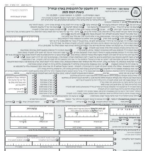 Document preview: הגשת דוח מס שנתי 2025 - טופס 1301 — Taxes (CERFA n°itc1301)
