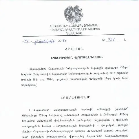 Document preview: ՀՀ ՊԵԿ նախագահի 736-Լ հրաման - Կարևոր պաշտոնական փաստաթուղթ — Հարկեր և հարկային քաղաքականություն (CERFA n°N736-Լ)