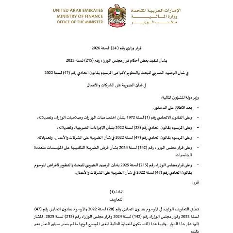 Document preview: Understanding R&D Tax Credits Under Ministerial Decision No. 24 of — Taxes (CERFA n°Ministerial-Decision-No.-24-of-2026-on-the-Implementation-of-Certain-Provisions-of-Cabinet-Decision-No.-215-of-2025-on-R)