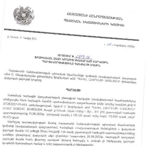 Document preview: ՀՀ ՊԵԿ N2878-Ա որոշման կարևորությունը և կիրառման մեխանիզմները — Հարկեր և հարկային քաղաքականություն (CERFA n°N2878)