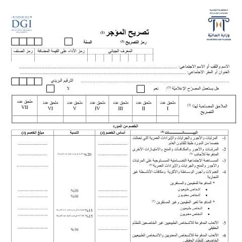 Aperçu du document Comprendre le Formulaire de Déclaration d'Employeur en Tunisie — Démarches administratives