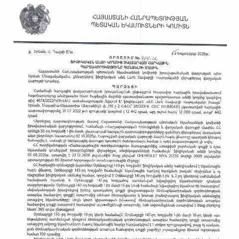 Document preview: Ֆիզիկական անձանց հարկային պարտավորությունների գանձման գործընթացը — Հարկեր և հարկային քաղաքականություն