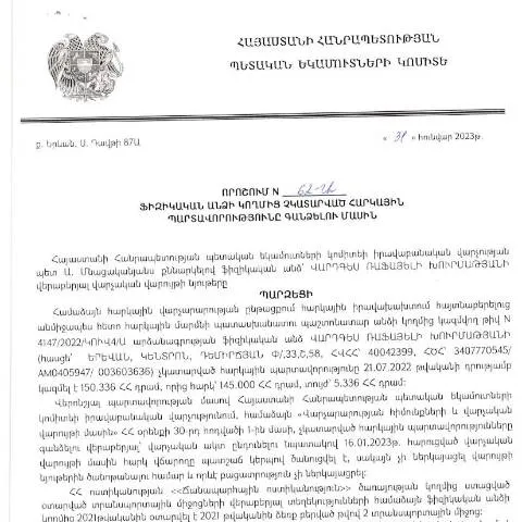 Document preview: ՀՀ ՊԵԿ նոր որոշում՝ հարկային պարտավորությունների գանձման մասին — Հարկեր և հարկային քաղաքականություն