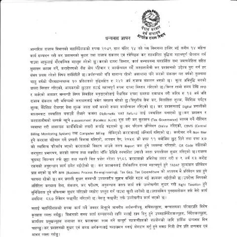 Document preview: नेपालको कर प्रणालीमा धन्यवाद ज्ञापनको भूमिका — कर र कराधान (CERFA n°1282838826 fdjynfn)