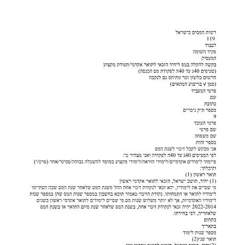 Document preview: מדריך לטופס 1301 לדיווח מס שנתי ליחידים ובעלי עסקים — Taxes (CERFA n°itc119)