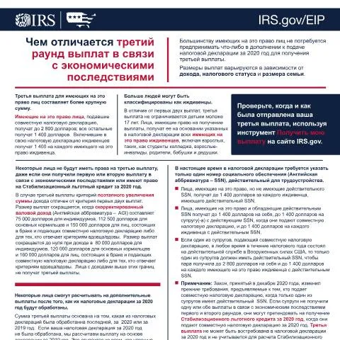Document preview: Understanding Economic Impact Payments: IRS Publication 5514RU — Taxes (CERFA n°PUB-5514RU)