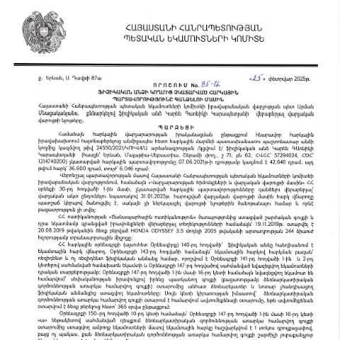 Document preview: Հարկային պարտավորությունների կատարումը ՀՀ ՊԵԿ 85-Ա որոշմամբ — Հարկեր և հարկային քաղաքականություն