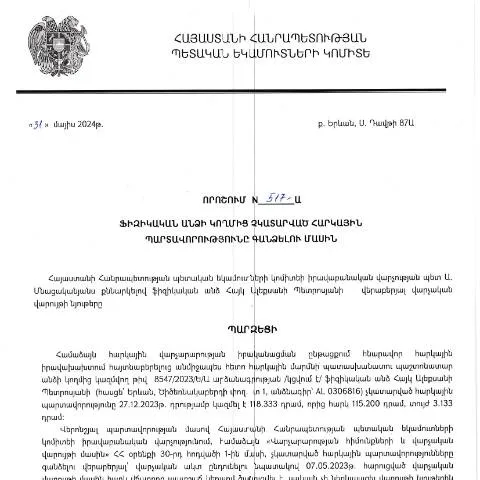 Document preview: Հարկային պարտավորությունների գանձման նոր կարգավորումներ 2024 թվականից — Հարկեր և հարկային քաղաքականություն