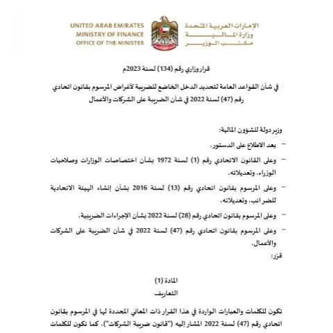 Document preview: UAE Ministerial Decision 134/2023: Rules for Taxable Income — Taxes (CERFA n°قرار-وزاري-رقم-134-لسنة-2023-في-شان-القواعد-العامة-لتحديد-الدخل-الخاضع-للضريبة-لأغراض-المرسوم-بقانون-اتحادي-رقم-47-لسنة-)