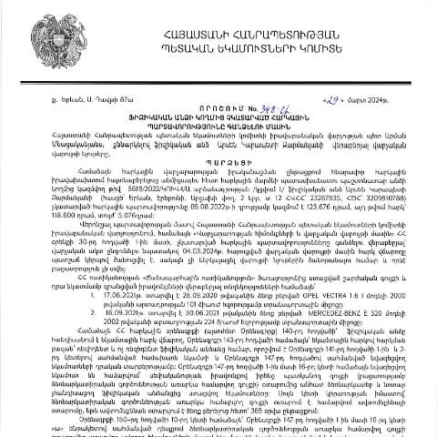 Document preview: Ֆիզիկական անձանց հարկային պարտավորությունների գանձման 348-Ա որոշումը — Հարկեր և հարկային քաղաքականություն