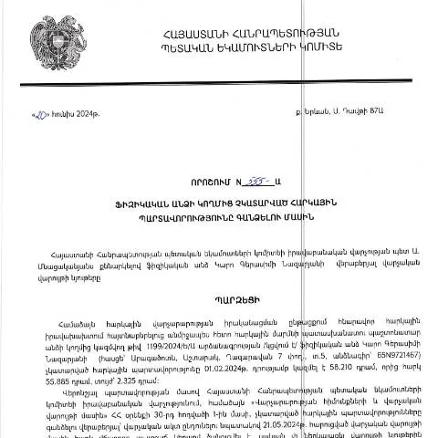 Document preview: Հարկային պարտավորությունների չկատարման սանկցիաները — Հարկեր և հարկային քաղաքականություն (CERFA n°N9721)